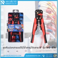 Automatic Wire Stripping Pliers Set/Wire Crimping/Wire Cutting 8" Model WS-81A Sumo