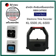 ผ้าหมึกสีดำ/แดงใช้สำหรับเครื่องตอกบัตร Time tech รุ่น KL-5500/6500 ไทม์ เทค.