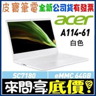 【 全台門市 】 來電享折扣 acer A114-61-S53C 白 N4500 64G eMMC