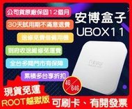 【艾爾巴數位】享30天試用UBOX 安博 盒子11代 台灣已越獄純淨版 贈品價~實體店面