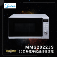 美的 - MMG2022JS 20 公升 電子式燒烤微波爐