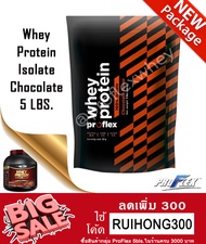 🚩 proflex whey protein isoIate โปรเฟล็ก เวย์โปรตีน ไอโซเลต รสช็อคโกเเลต 5 ปอนด์ สร้างกล้ามเนื้อ 💪 กร