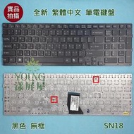【漾屏屋】索尼 SONY PCG-71611W PCG-71612T PCG-71613F 全新 中文 黑色 筆電 鍵盤 