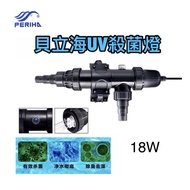 [Fish Village] PERIHA UV Germicidal Lamp (18W) 6000-8,000l/H