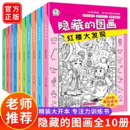 Hidden Pictures Hide and Seek Extreme Visual Challenge 6-8-12 Years Old Children Concentration Train