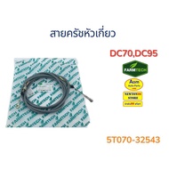 Clutch Cable For KUBOTA DC70/DC95 (5T070-32543) Farmtech Brand