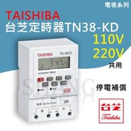 TAISHIBA 台芝 電子式分電表 110V/220V全電壓 定時器 TN-38KD 大電流38A