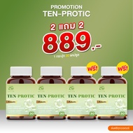 AGLAM [1 แถม 1] เท็นโพรติก Ten-Protic ปรับสมดุลลำไส้ คุมหิว เสริม ระบบภูมิคุ้มกัน