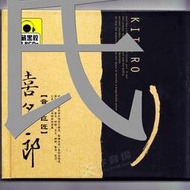 [快速出貨]正版Kitaro 喜多郎專輯精選無損黑膠音樂發燒汽車載CD光盤碟片