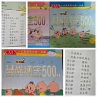 基礎漢字3本