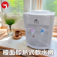 (溫熱款) 檯面即熱式飲水機 速熱飲水機 家用/辦公/宿舍適用 上置水桶