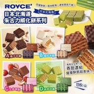 🇵 🇯🇵 日本Royce鬆脆威化餅禮盒
