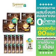 [90 ซอง] AB Coffee เอบี คอฟฟี่ กาแฟสุขภาพ ผสมรังนก & คอลลาเจน 32in1 ไม่มีคอเลสเตอรอล แถม 10 ซอง + แก