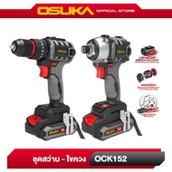 ชุดสว่าน-ไขควงกระแทกไร้สายไร้แปรงถ่าน 20V รุ่น OCK152-D2 OSUKA