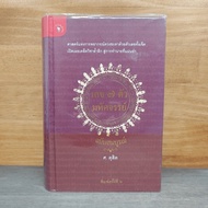 7 Magic Numbers Complete Edition-Prof.dusit (Hardcover) ️1151176