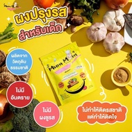 สินค้าใหม่‼️ หม่ำๆ ผงปรุงรสสูตรไก่ ผงตับไก่ ผงปรุงรสผักรวม และผงน้ำซุ๊ป สำหรับเด็ก6เดือนขึ้นไป