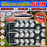 ไฟโซล่าเซลล์ ค่าไฟ0บาท ไฟUFO SLIM 240LED สปอตไลท์โซล่า ไฟ led โซล่าเซล solar light รุ่นใหม่ ไฟโซล่าเ