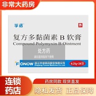 Fu Nuo Compound Multi-Viscosity B Ointment 0.25g * 28 Bags/Box Quality Assurance Online Pharmacy Del