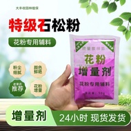 特级染色石松粉 授粉专用花粉辅料 花粉增量剂染色石松子粉不伤粉 Special grade dyed stone pine powder, pollen supplement for pollinat