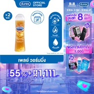 Durex ดูเร็กซ์ เพลย์ วอร์มมิ่ง เจล น้ำยาหล่อลื่น เจลหล่อลื่น durex 100มล.x2 Durex Play Warming Lubri