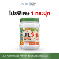 [โปรตีนพืชรสชาไทย] Dr.JiLL JIL S Plant-Based Protein Thai Tea Flavor 400 g โปรตีนสำหรับผู้ใหญ่
