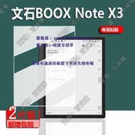現貨適用文石BOOX NoteX3電紙書貼膜noteX2閱讀器X3pro保護膜note x3青春版X3Plus屏幕膜10