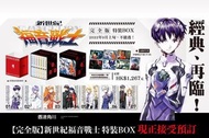 Eva 新世紀福音戰士 特裝BOX