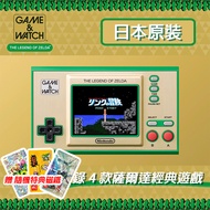 【任天堂】Game u0026 Watch 薩爾達傳說 攜帶型遊戲機(日本原裝進口)【贈隨機特典】