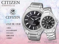 CITIZEN 星辰 手錶 專賣店 BM6931-54E+EW1881-53E 對錶 光動能錶 鈦合金 藍寶石鏡面 防水