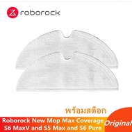 ของแท้ Roborock ผ้าถูไมโครไฟเบอร์ Mop Cloth แบบเน้นถูเต็มหน้า สำหรับ อะไหล่ Roborock S6 MaxV/S5 Max/