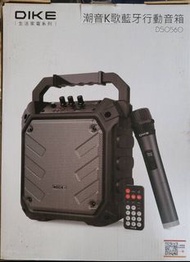 DIKE K歌藍牙行動音箱 USB充電 附麥克風 K歌音箱戶外麥克風 DSO560