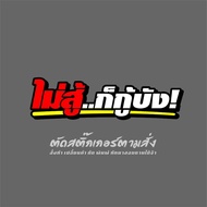 Don't Fight Save And Reflect Light. Reflective Sticker Motor