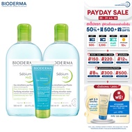 Bioderma Sebium H2O 500 ml x2 (Twin Pack) + Sebium Gel Moussant 100 ml คลีนซิ่งและเจลล้างหน้าไมเซล่า