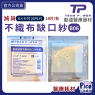[Qinda] Sterilized Non-Woven Gauze Notch Gauze 4X4 inch 6P 2Pcs/Pack Y-Shaped Gauze Non-Woven Fabric