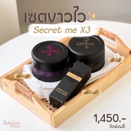 เซ็ตx3 (ครีมไพร แป้งบุ๋ม เซรั่ม) Secret Me ของแท้ รายใหญ่ รับตรงจากบริษัท ไม่กรีดรหัส มีบัตรตัวแทนค่