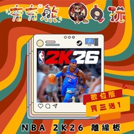 [Hanghang Bear Video Game] PC NBA 2K26 STEAM Version (No Queue Offline Version)