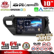 จอแอนดรอย ปลั๊กตรงรุ่น จอIPSแท้ จอQLED จอแอนดรอยด์ จอ10นิ้ว จอแอนดรอย 10 นิ้ว จอตรงรุ่น TOYOTA REVO 