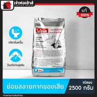 ไบโอนิค ชนิดผง Micro-Biotec ขนาด 2500 กรัม bionicจุลินทรีย์ bionic ไบโอนิค ส้วมตัน จุลินทรีย์ ส้วม ไ