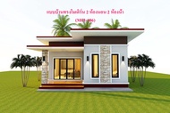 บ้านทรงโมเดิร์น 2ห้องนอน 2ห้องน้ำ (M03-114)