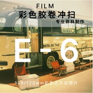 E6 Color Positive Film Reverse Film Scanning Rinse Film 135/120mm Old Film Negative Film Professiona