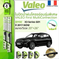 &lt; France's BEST &gt; VALEO MULTICONNECTION ใบปัดน้ำฝน คู่หน้า แบบ Frameless พร้อม กิ๊ปต่อพิเศษ 20+26 F Clip สำหรับ BMW X3 G01 year 2017-NOW บีเอ็มดับบลิว เอ็กซ์ 3 ปี 17,18,19,20,21,22,60,61,62,63,64,65