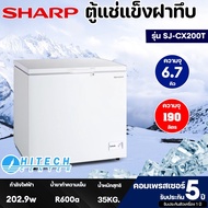 SHARP ตู้แช่แข็ง ตู้แช่เย็น ผ่อนตู้แช่ Freezer ตู้แช่2ระบบ ชาร์ป  6.7 คิว 190 ลิตร รุ่น SJ-CX200T ราคาถูก รับประกัน 5 ปี จัดส่งทั่วไทย เก็บเงินปลายทาง SJ-CX200T One