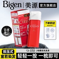 Hoyu Xuanruo Japan Imported Original Plant Hair Dye Meiyuan CIELO Plant Pure Non-Bubble Foam Hair Dy