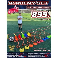 ชุดอุปกรณ์กิฬา ชุดเซ็ท อะคาเดมี่ 899 ราคาพิเศษ