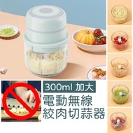 其他品牌 - 加高加大300ml無線電動切蒜絞肉機器(粉綠色) 蒜蓉 南瓜 嬰兒食品 壓蒜器電動蒜泥機 食物料理機 蒜頭器 切菜機 蒜頭切碎器 蒜泥器 搗蒜器 攪碎機 絞碎機 磨碎機 食物攪碎機 搗蒜