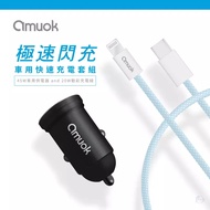 Amuok│Car Charger Set/PD+QC Car Charger+100CM PD Cable Car Fast Charger Combination 45w Car Charger+