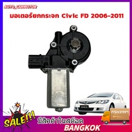 Mirror Lift Motor Civic FD 2006-2011