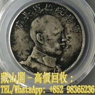 【藏山閣】實體門市 免費上門 鑒定估價 民國五年唐軍長雙旗半圓銀元，唐繼堯，擁護共和紀念，庫平三錢六分，銀元/機制銀幣，袁大頭 袁世凱 袁大頭三年 八年 十年 孫小頭 孫中山 帆船 龍銀 大清龍銀 宣