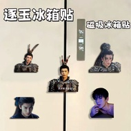 逐玉张凌赫磁吸冰箱贴可爱礼物送人4CM亚克力搞怪3.27Y Zhu Yu Zhang Linghe Magnetic Refrigerator Magnets Cute Gift for Someon