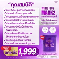 ครีมมาส์กหน้าและผิว มาดามลิซ่า ไวท์ พลัส มาส์ก2 ขนาด800g MADAME LISA WHITE PLUS MASK2